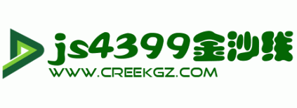js4399金沙线(中国)有限公司